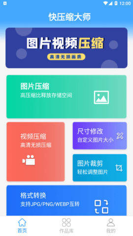 快压缩大师手机版