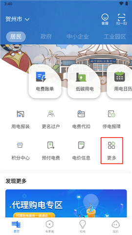 南方电网2023最新版