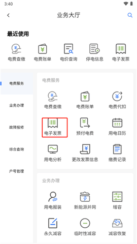 南方电网2023最新版