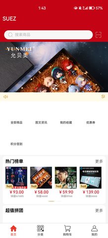 SUEZ购物App最新版