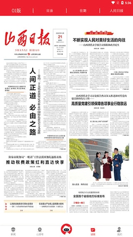 山西日报电子版