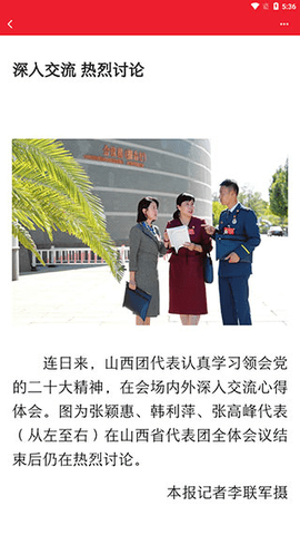 山西日报电子版