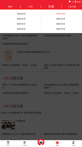 山西日报电子版