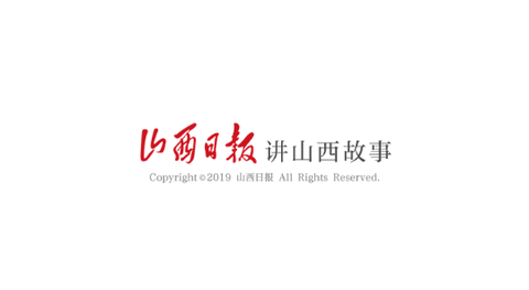 山西日报电子版
