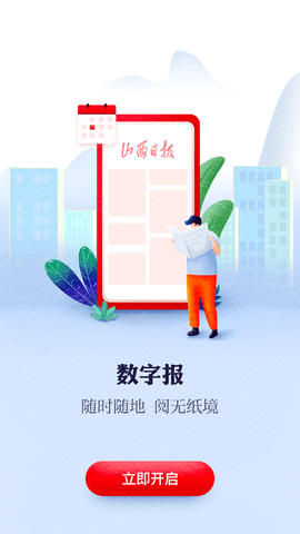 山西日报