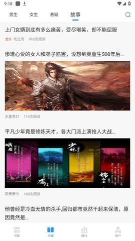 快阅小说2023最新版