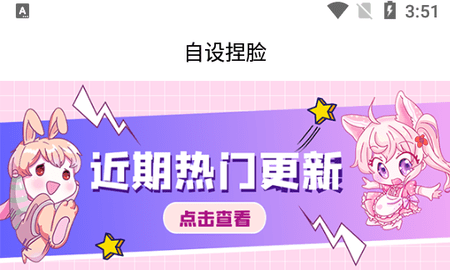 自设捏脸2023最新版