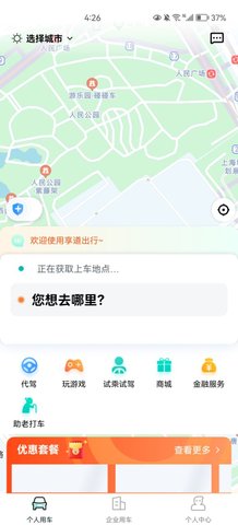 享道出行