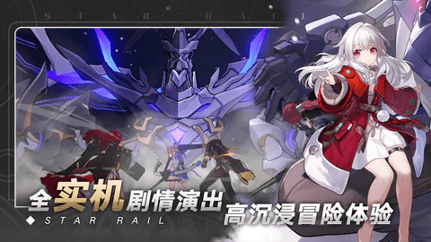 崩坏星穹铁道国际服安卓版