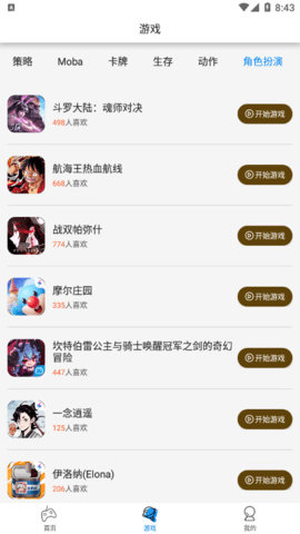 集游社app2023最新版