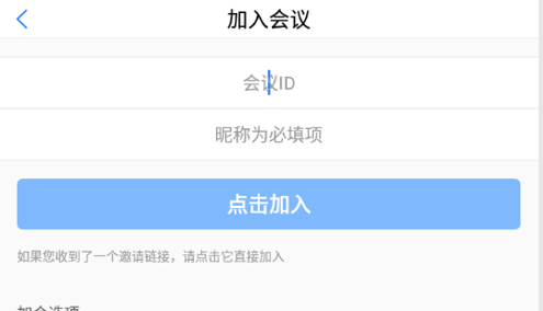 展讯通云会议app