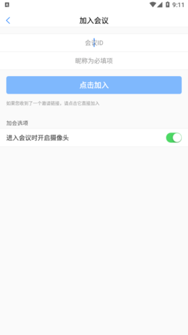展讯通云会议app