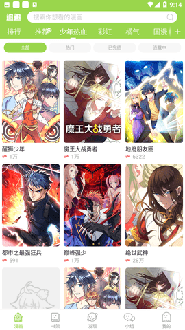 追追漫画vip破解版下载