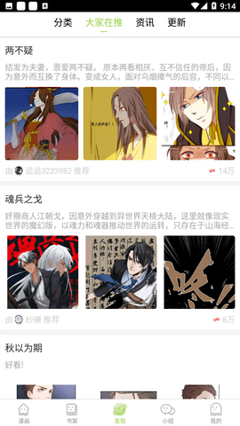 追追漫画APP