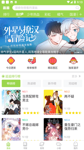 追追漫画APP
