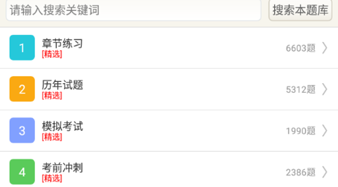 初级护师总题库app免费版