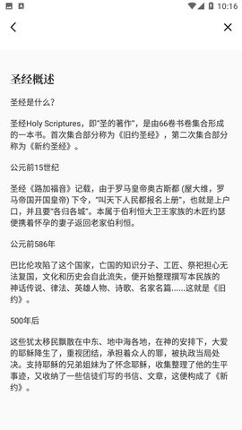微读圣经朗读版