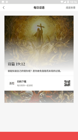 微读圣经朗读版