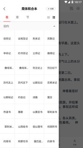 微读圣经