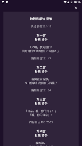 微读圣经