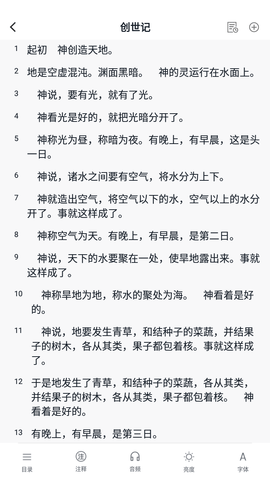 微读圣经