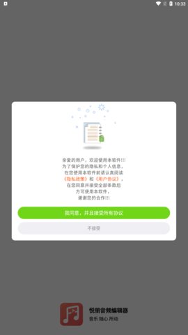 悦丽音频编辑器App手机版