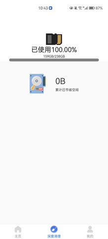 极快清理专家App安卓版