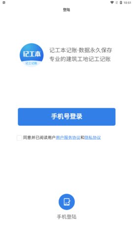 记工本记账App手机版