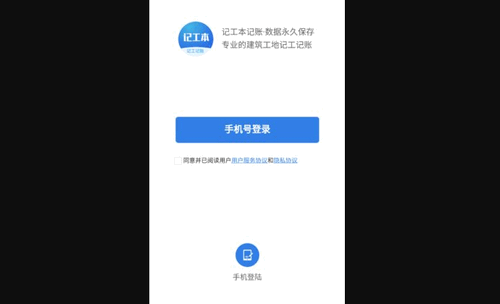 记工本记账App手机版