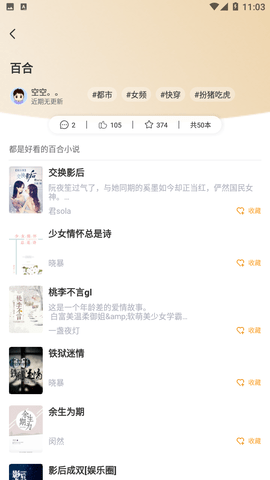 青鸟免费小说官方版