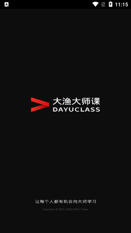 大渔大师课2025最新版