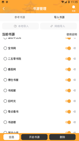 2345小说大全免会员版