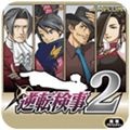 逆转检事2中文手机版