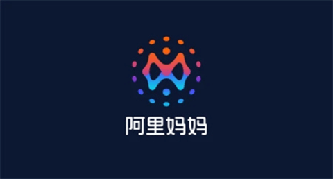 阿里妈妈2025最新版