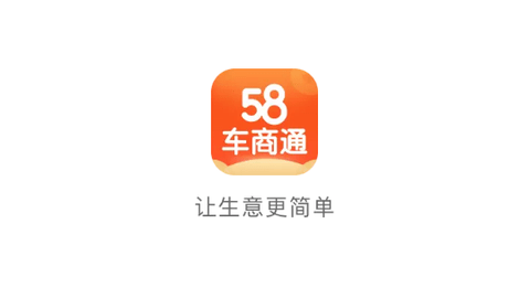 58车商通2023最新版