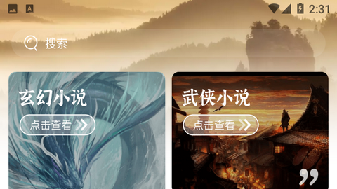 巨量小说搜去广告版