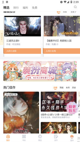 橙光小说App官方版