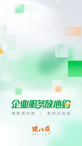 猪八戒网客户端