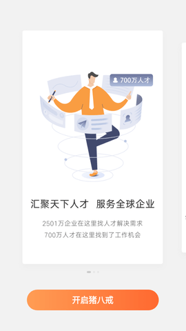 猪八戒网客户端