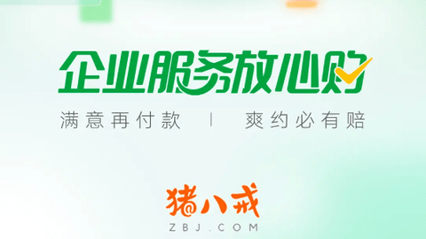 猪八戒网客户端