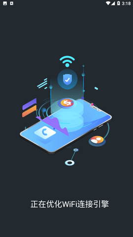 WiFi信号加速大师