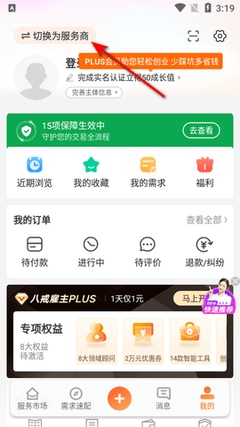 猪八戒网客户端