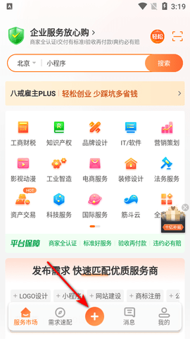 猪八戒网客户端