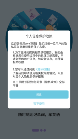 A++英语官方版