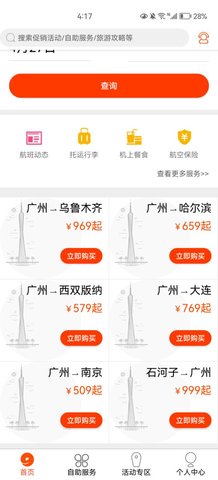 九元航空最新版(手机选座)