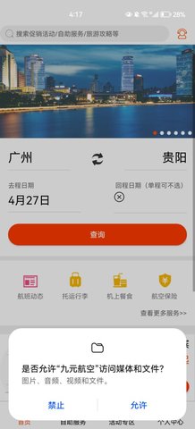 九元航空最新版(手机选座)