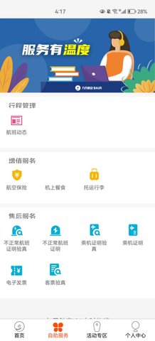 九元航空最新版(手机选座)