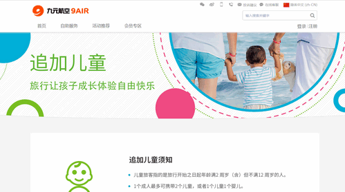 九元航空最新版(手机选座)