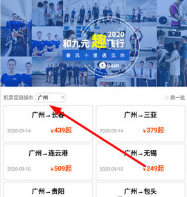 九元航空最新版(手机选座)