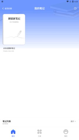 notes笔记App免费版